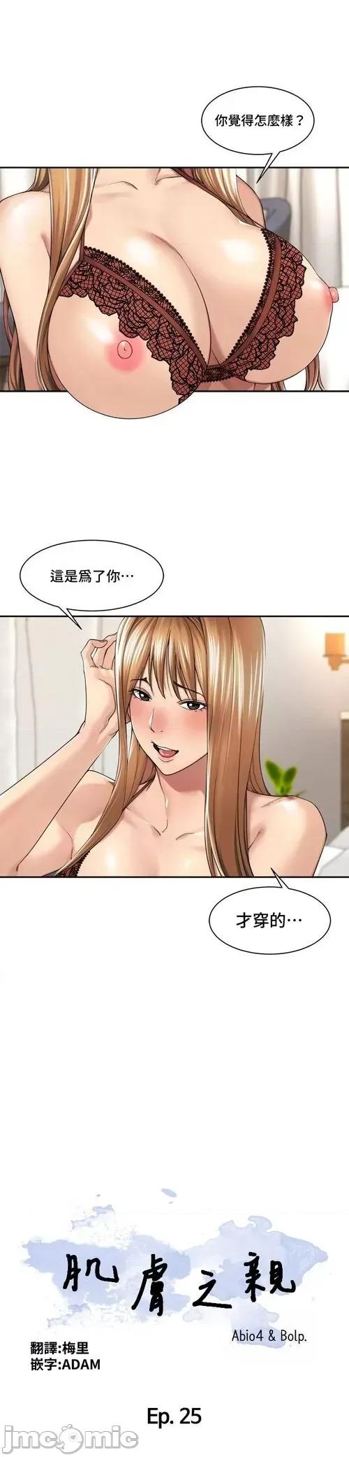 肌肤之亲的好友 肌肤之亲 25 第3页