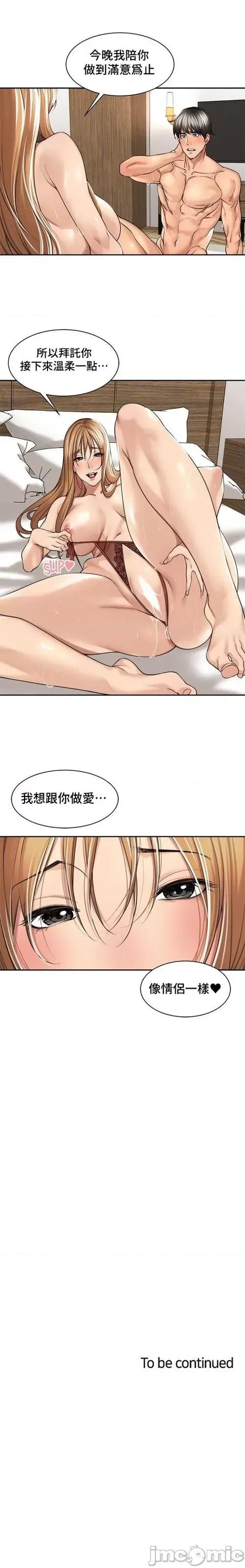 肌肤之亲的好友 肌肤之亲 26 第19页