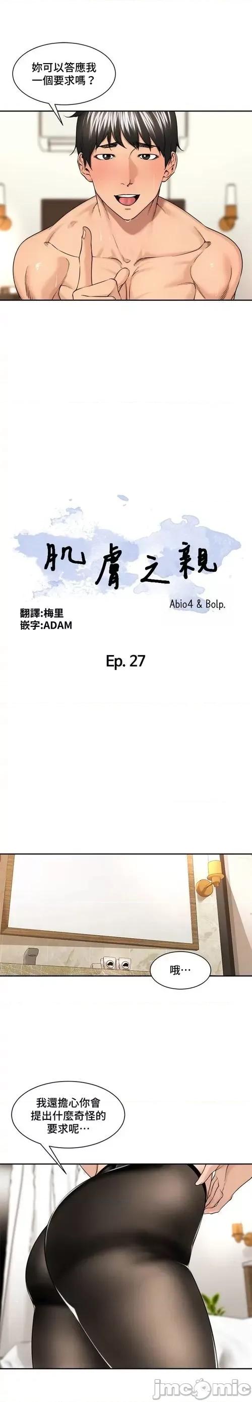 肌肤之亲的好友 肌肤之亲 27 第2页