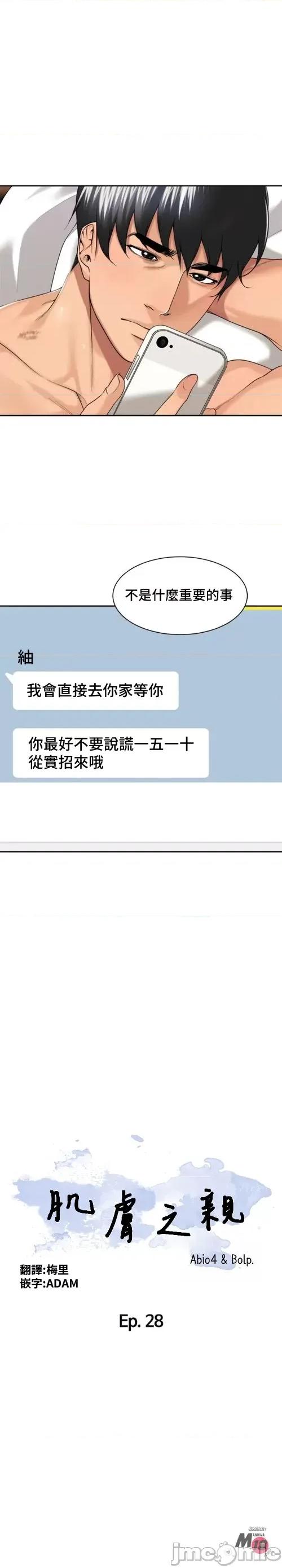 肌肤之亲的好友 肌肤之亲 28 第6页