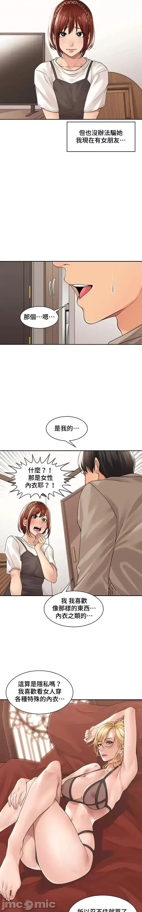 肌肤之亲的好友 肌肤之亲 33 第13页
