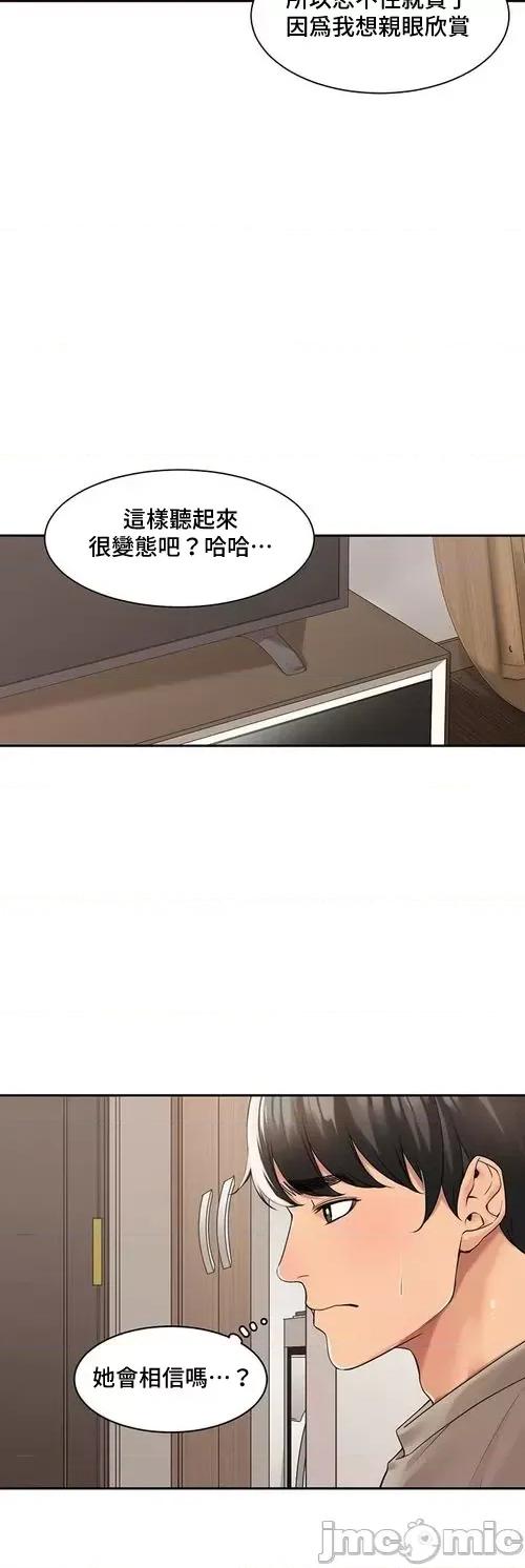 肌肤之亲的好友 肌肤之亲 33 第14页