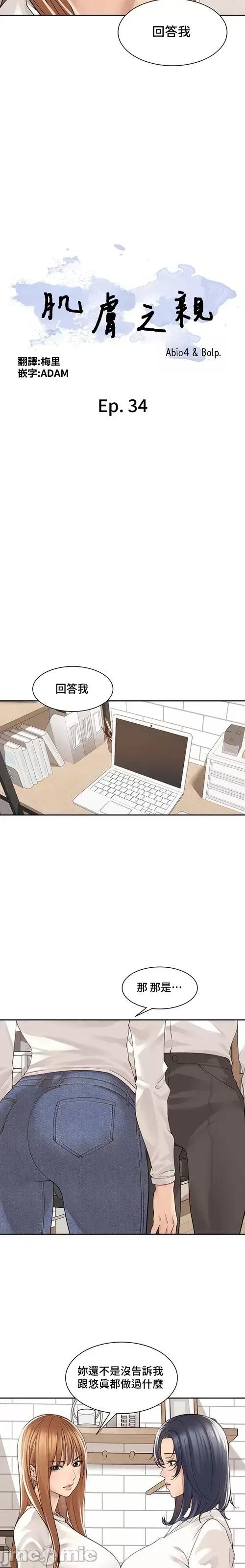 肌肤之亲的好友 肌肤之亲 34 第5页