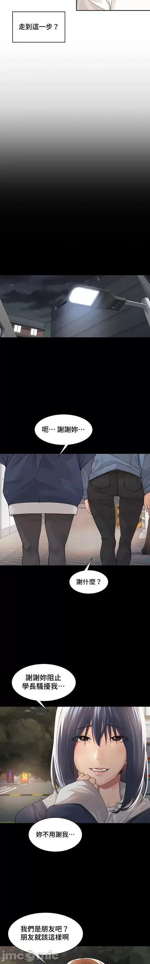 肌肤之亲的好友 肌肤之亲 34 第23页