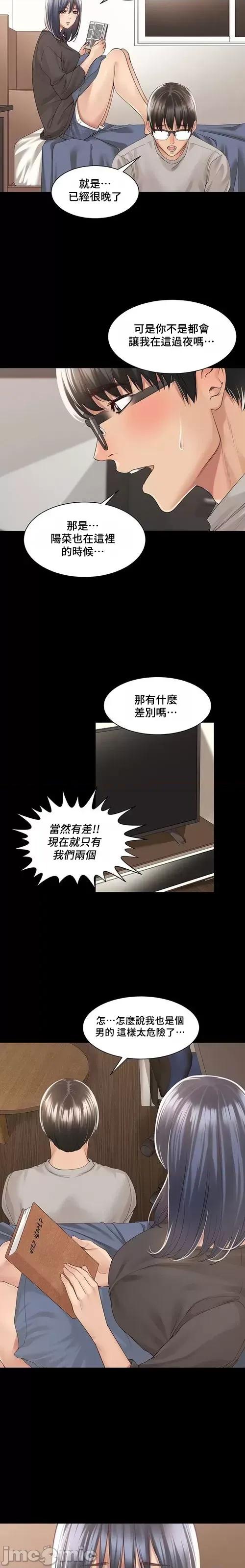 肌肤之亲的好友 肌肤之亲 35 第13页