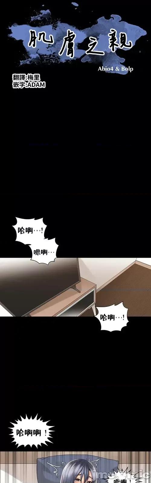 肌肤之亲的好友 肌肤之亲 36 第4页