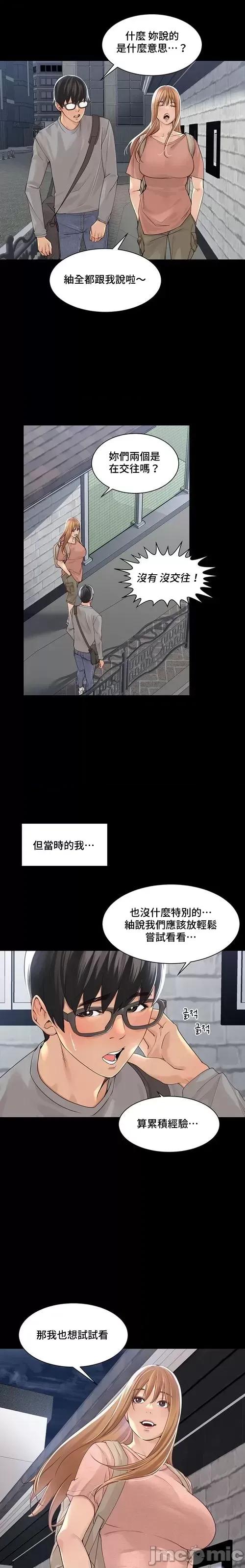 肌肤之亲的好友 肌肤之亲 36 第17页