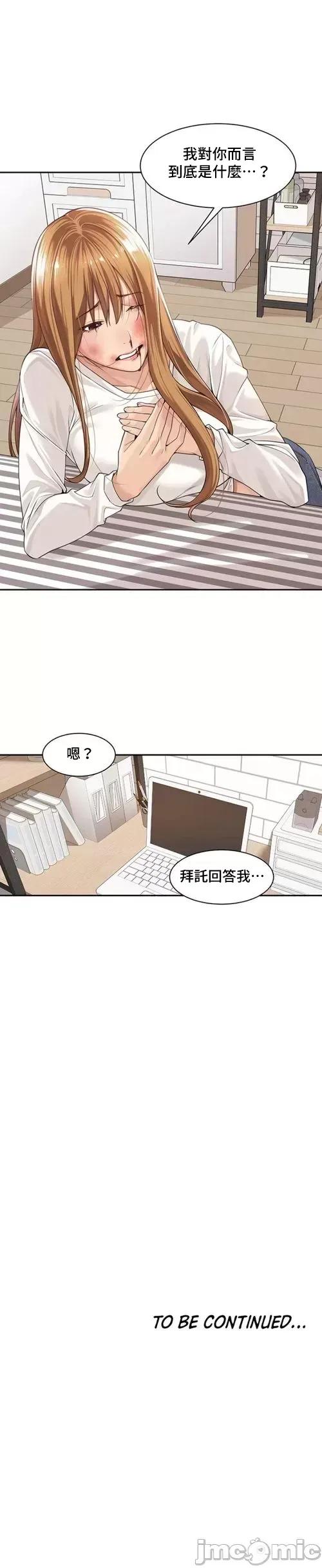 肌肤之亲的好友 肌肤之亲 38 第20页