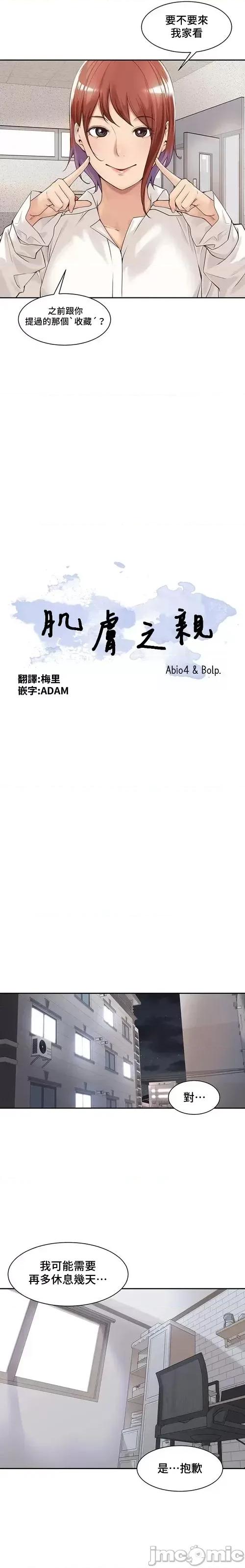 肌肤之亲的好友 肌肤之亲 39 第4页