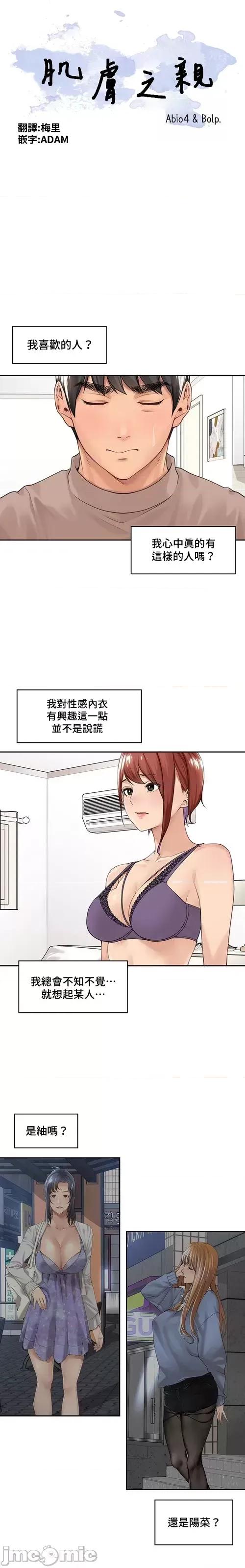 肌肤之亲的好友 肌肤之亲 40 第7页