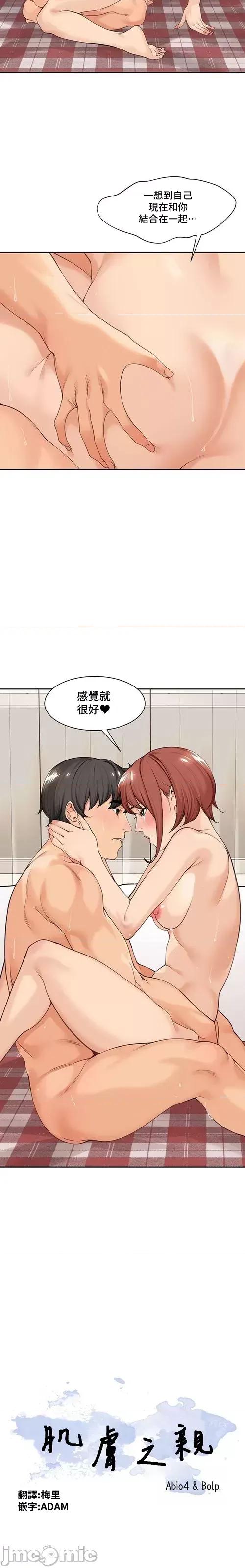 肌肤之亲的好友 肌肤之亲 41 第5页