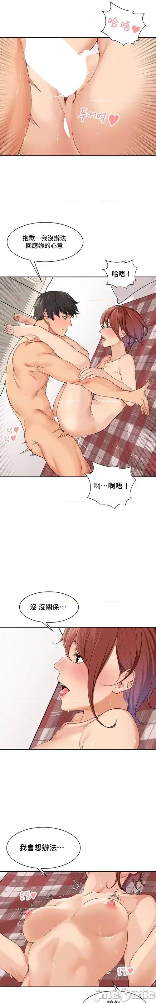 肌肤之亲的好友 肌肤之亲 41 第19页