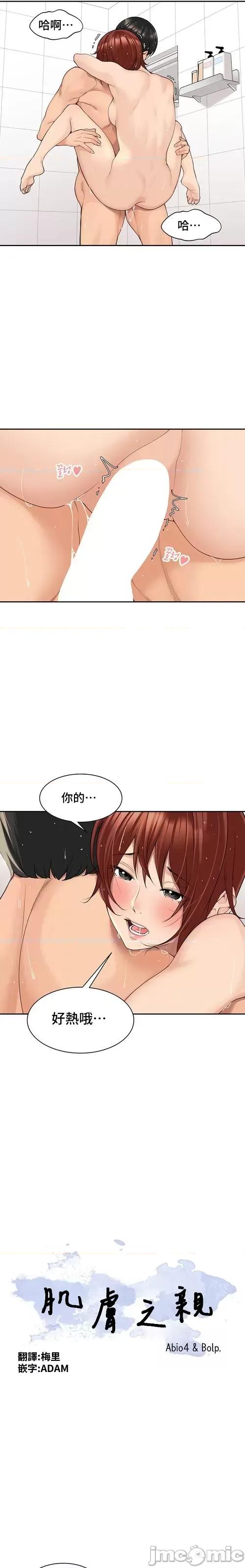 肌肤之亲的好友 肌肤之亲 42 第7页