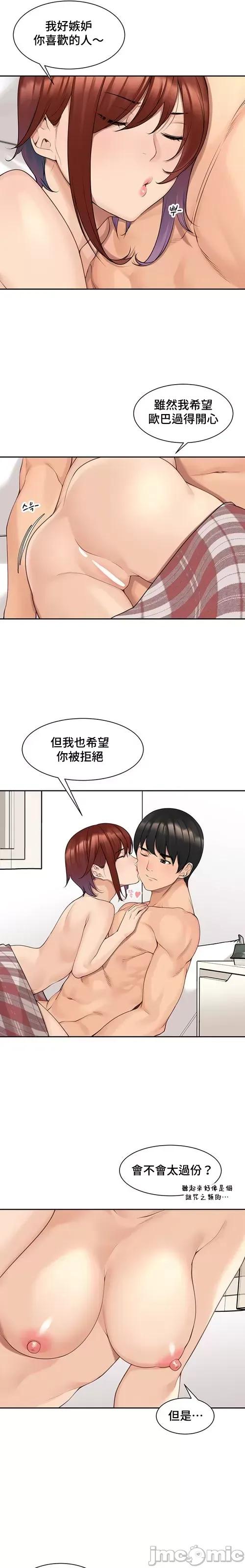 肌肤之亲的好友 肌肤之亲 42 第16页