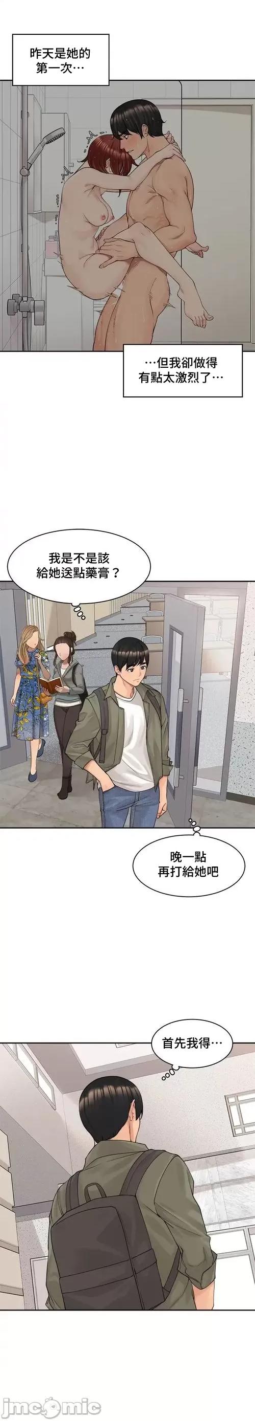 肌肤之亲的好友 肌肤之亲 43 第8页