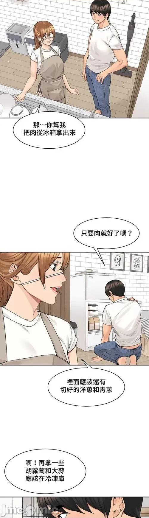 肌肤之亲的好友 肌肤之亲 44 第9页