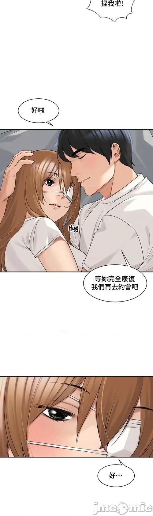 肌肤之亲的好友 肌肤之亲 44 第23页