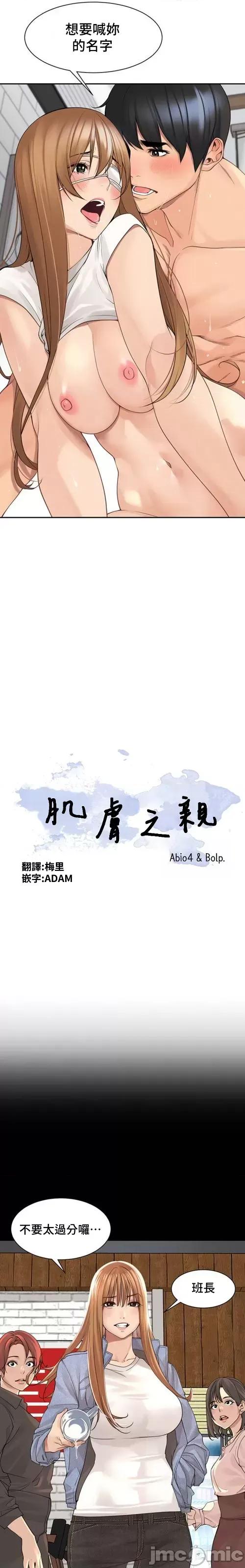 肌肤之亲的好友 肌肤之亲 46 第4页