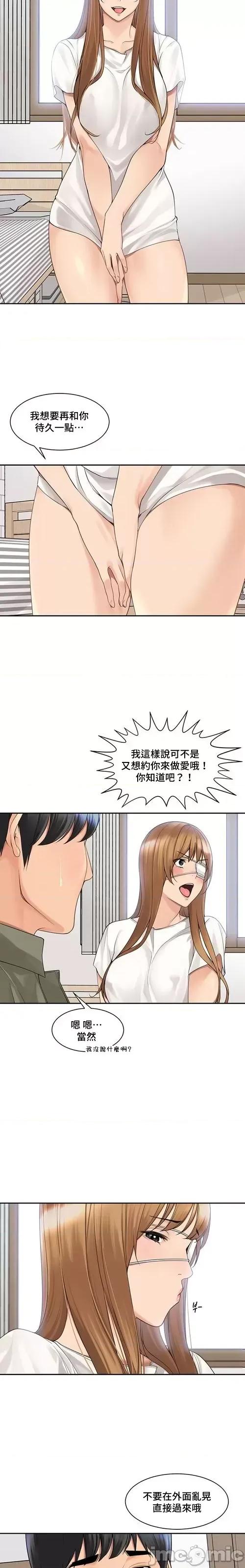 肌肤之亲的好友 肌肤之亲 47 第2页