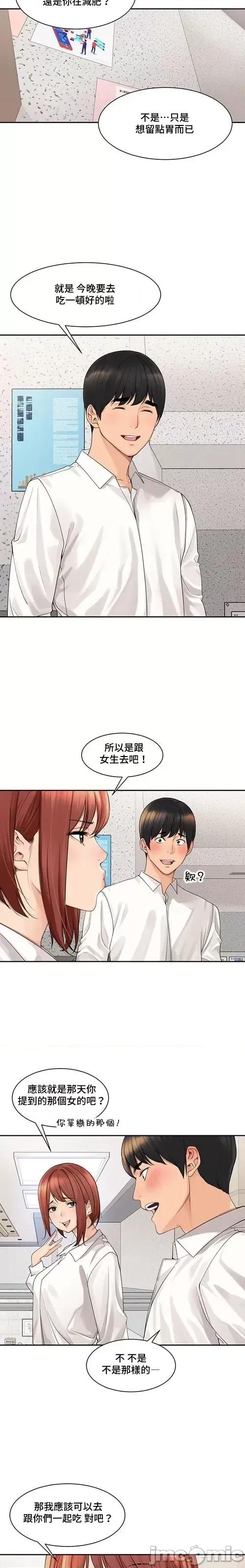 肌肤之亲的好友 肌肤之亲 47 第5页