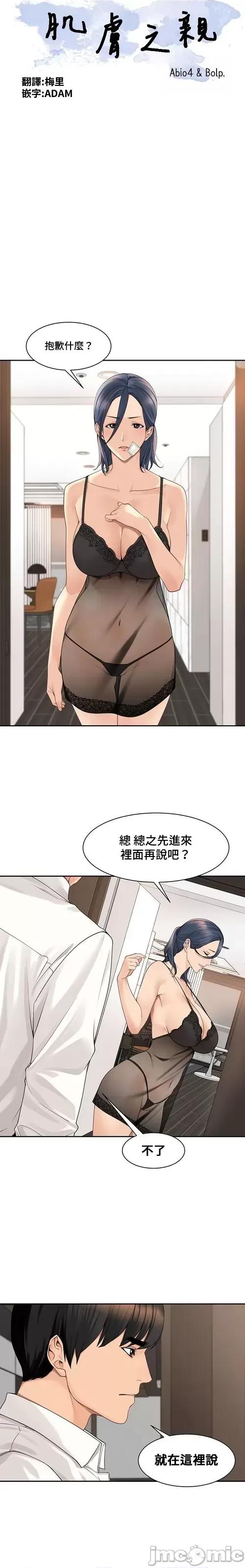 肌肤之亲的好友 肌肤之亲 48 第5页