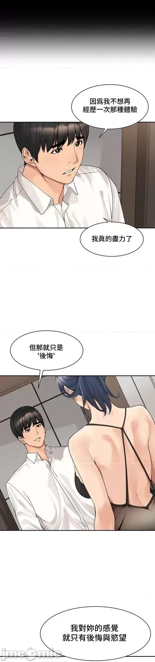 肌肤之亲的好友 肌肤之亲 48 第9页