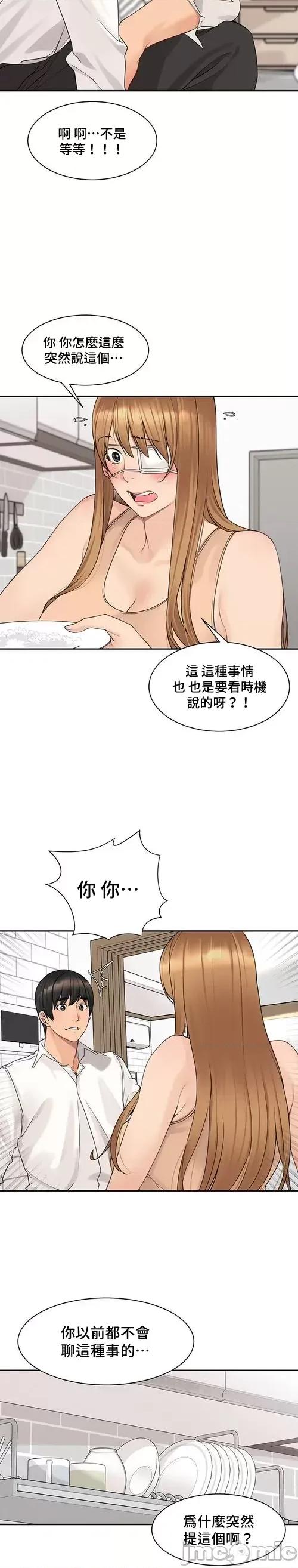 肌肤之亲的好友 肌肤之亲 49 第9页