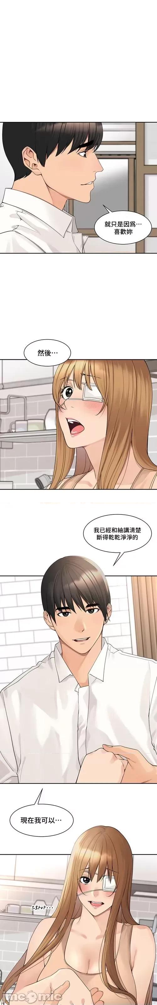 肌肤之亲的好友 肌肤之亲 49 第10页