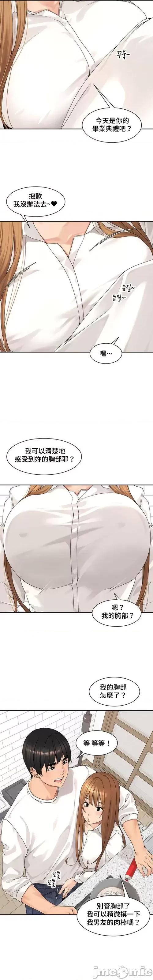 肌肤之亲的好友 肌肤之亲 51 第10页