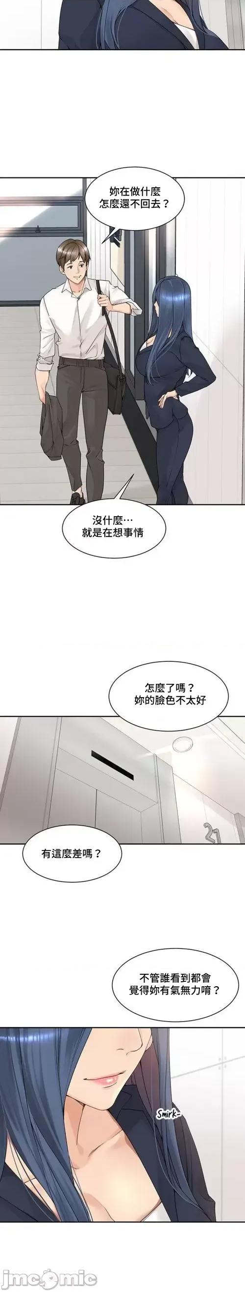 肌肤之亲的好友 肌肤之亲 52 第3页