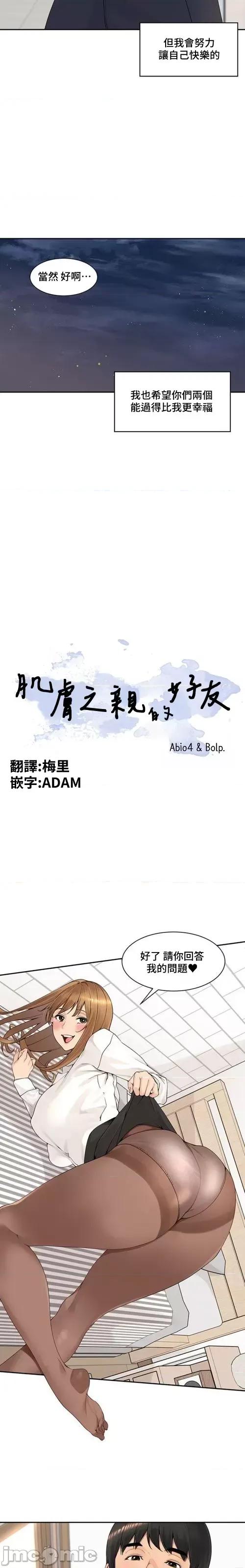 肌肤之亲的好友 肌肤之亲 52 第5页