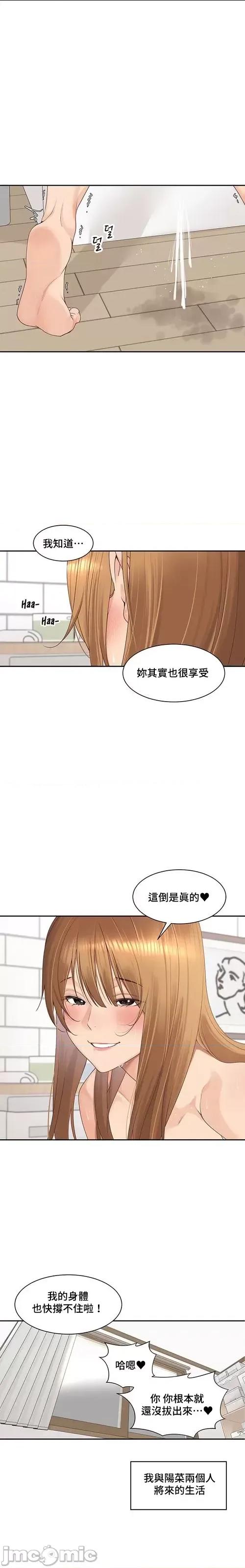 肌肤之亲的好友 肌肤之亲 53 第11页