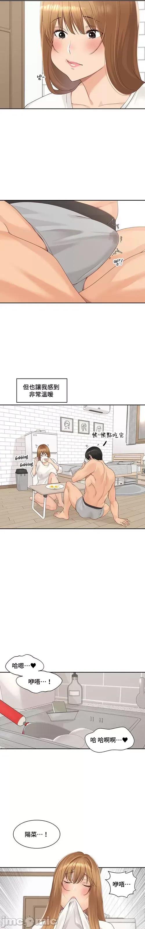 肌肤之亲的好友 肌肤之亲 53 第13页