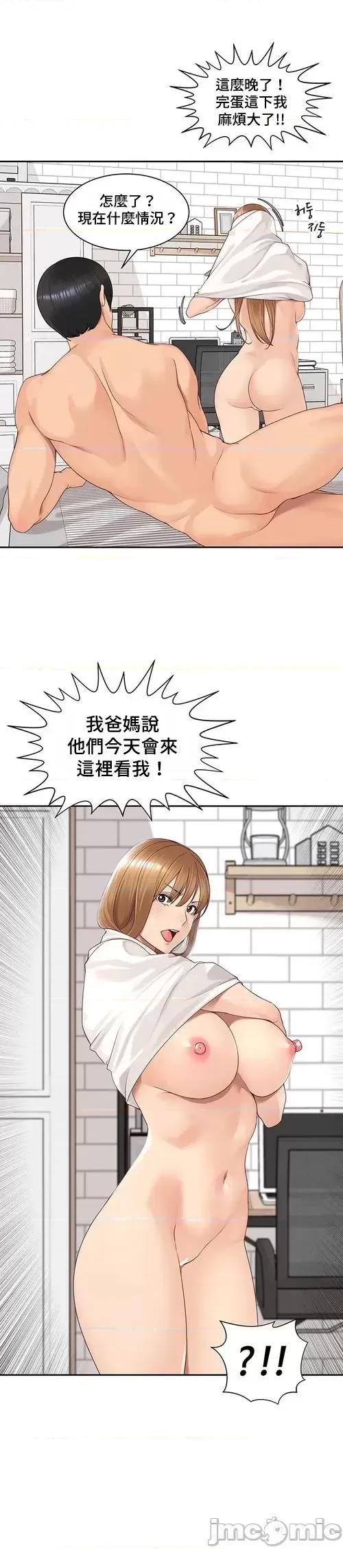 肌肤之亲的好友 肌肤之亲 53 第18页