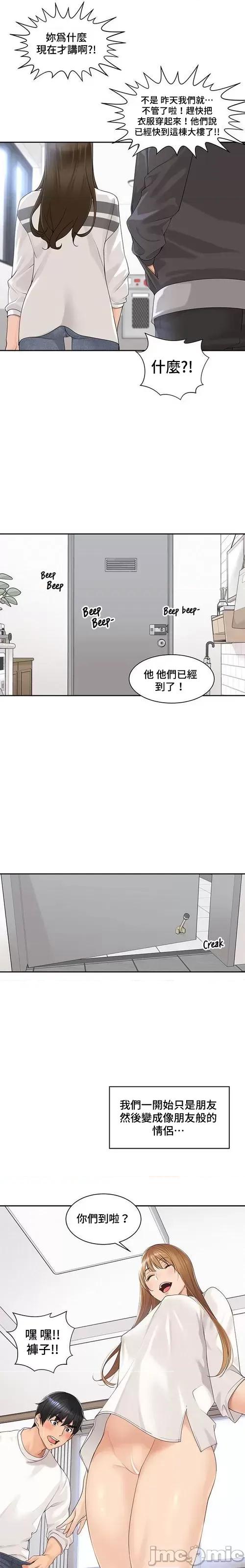 肌肤之亲的好友 肌肤之亲 53 第19页