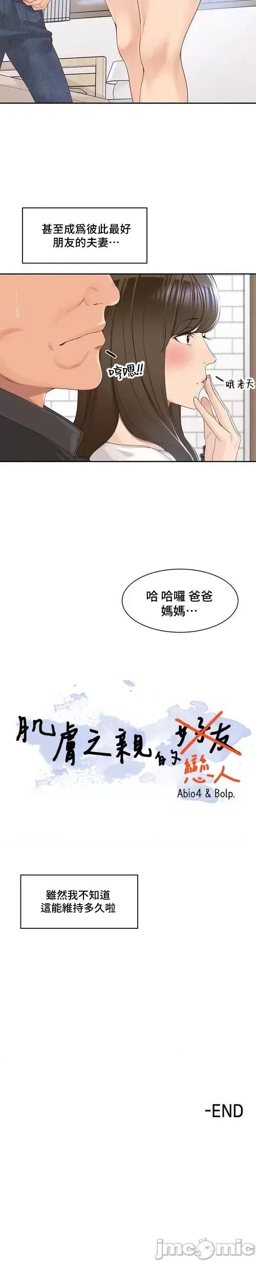 肌肤之亲的好友 肌肤之亲 53 第20页