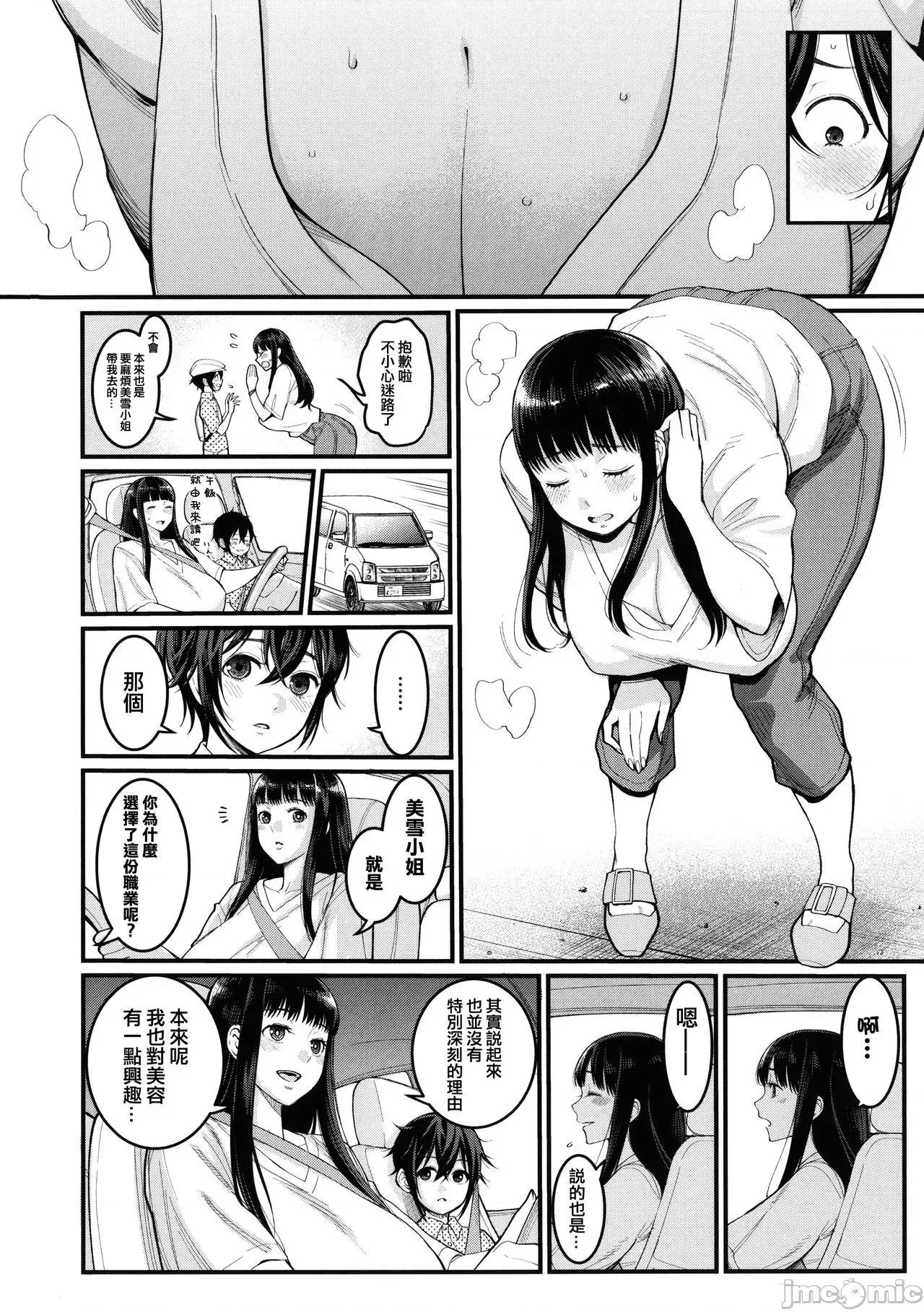 イラストカード [篆仪通文书坊汉化] [アガタ] ぼくのおとな职业体验 + イラストカード [中国翻译] 第10页