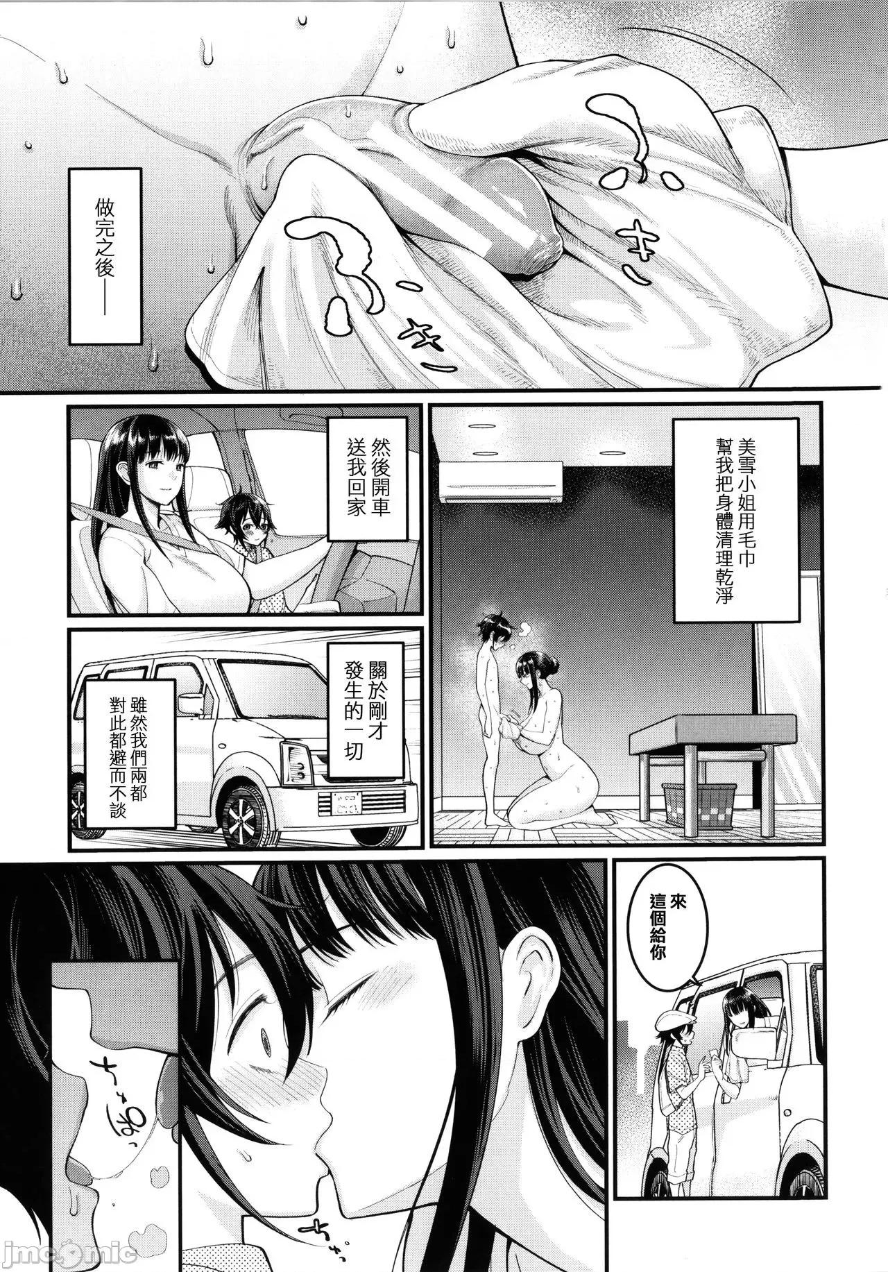 イラストカード [篆仪通文书坊汉化] [アガタ] ぼくのおとな职业体验 + イラストカード [中国翻译] 第29页