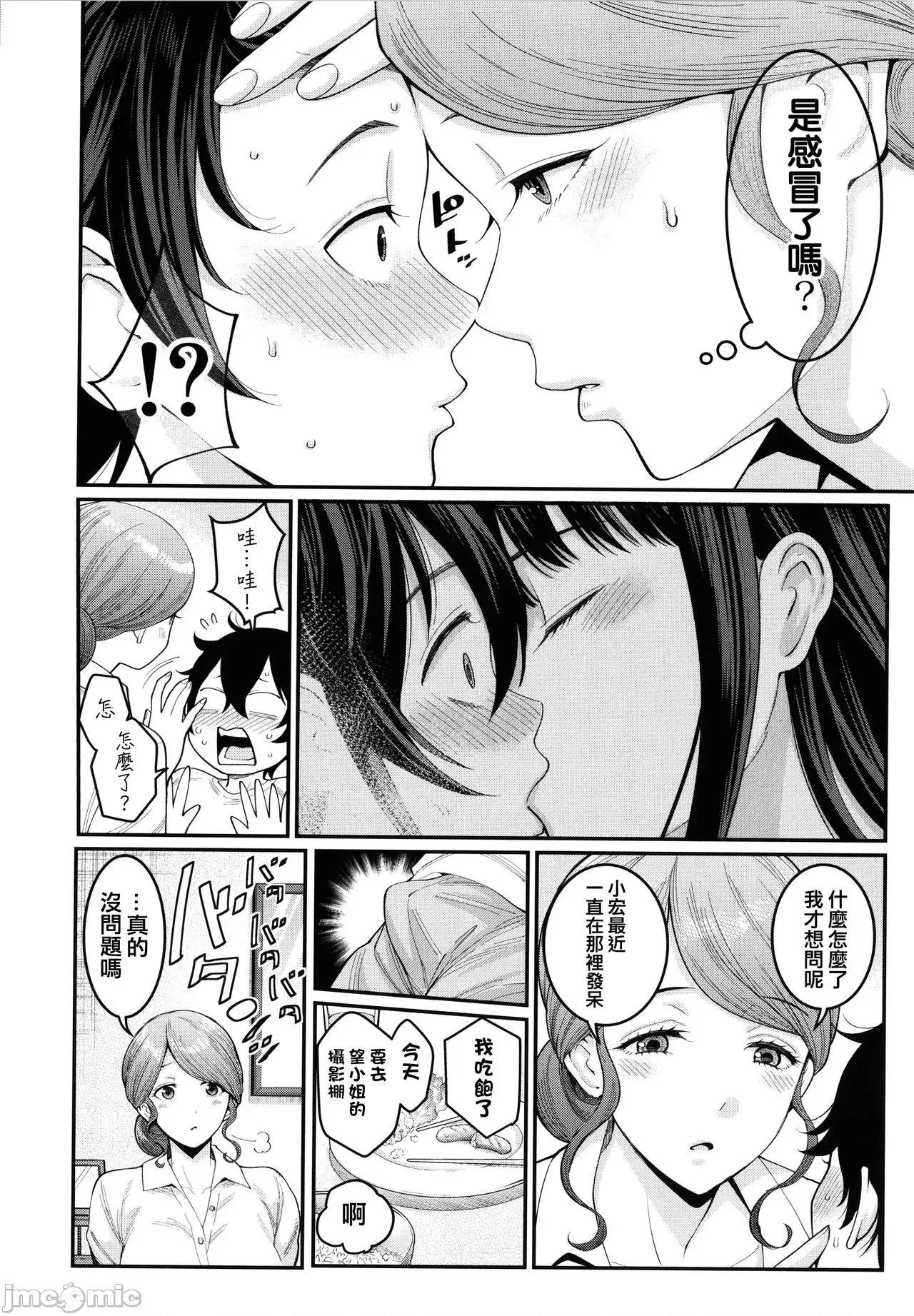 イラストカード [篆仪通文书坊汉化] [アガタ] ぼくのおとな职业体验 + イラストカード [中国翻译] 第32页