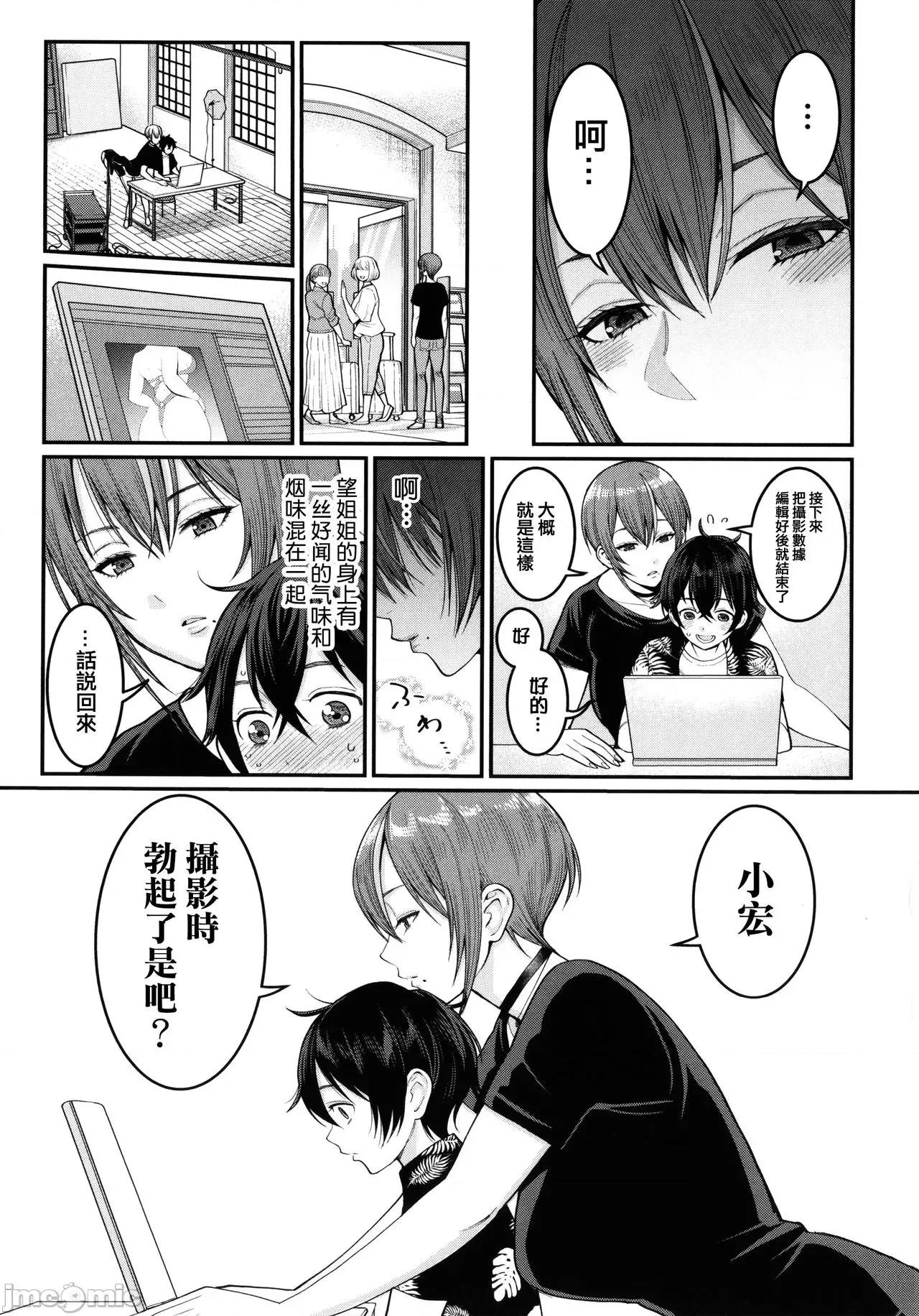 イラストカード [篆仪通文书坊汉化] [アガタ] ぼくのおとな职业体验 + イラストカード [中国翻译] 第37页
