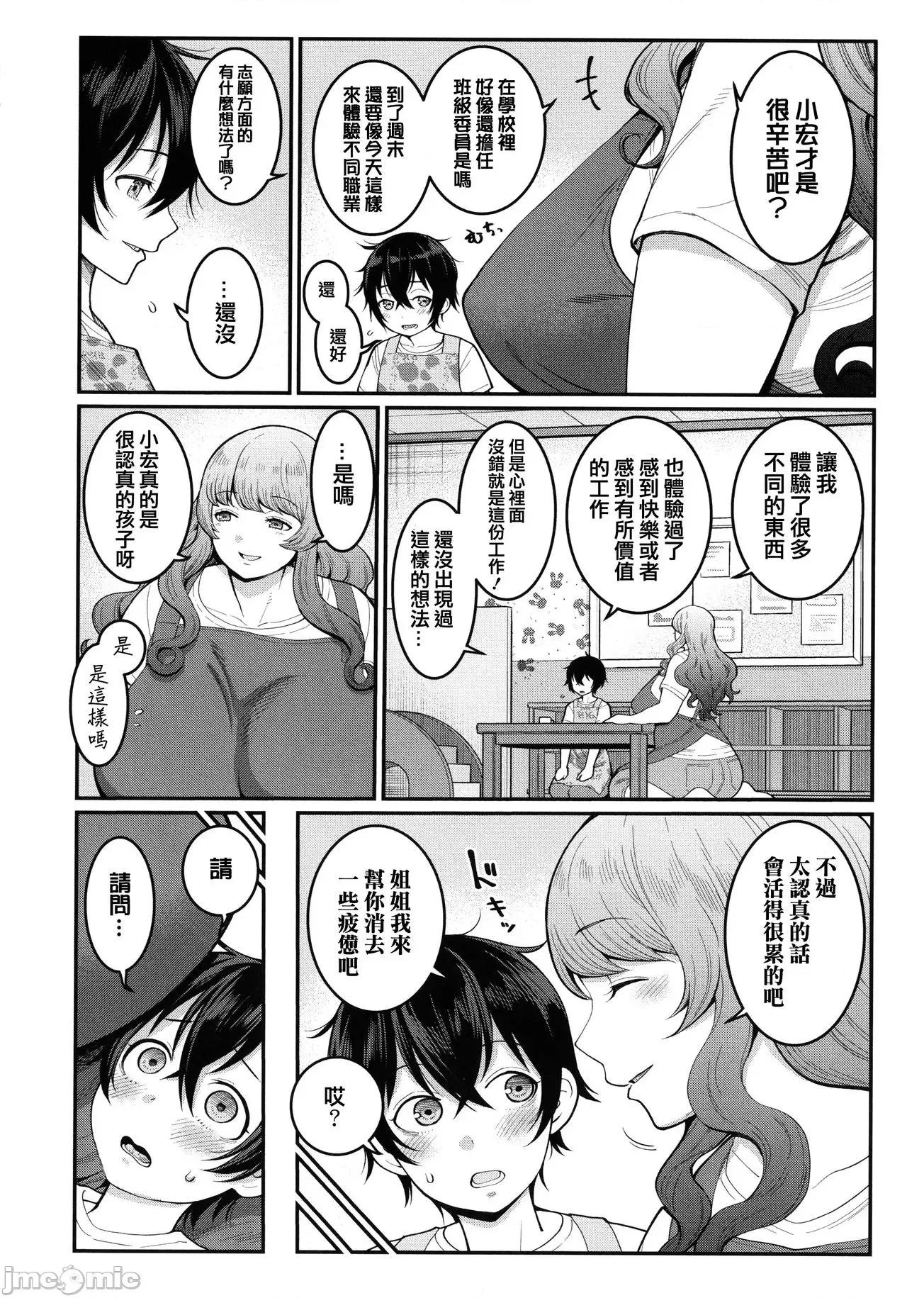 イラストカード [篆仪通文书坊汉化] [アガタ] ぼくのおとな职业体验 + イラストカード [中国翻译] 第60页