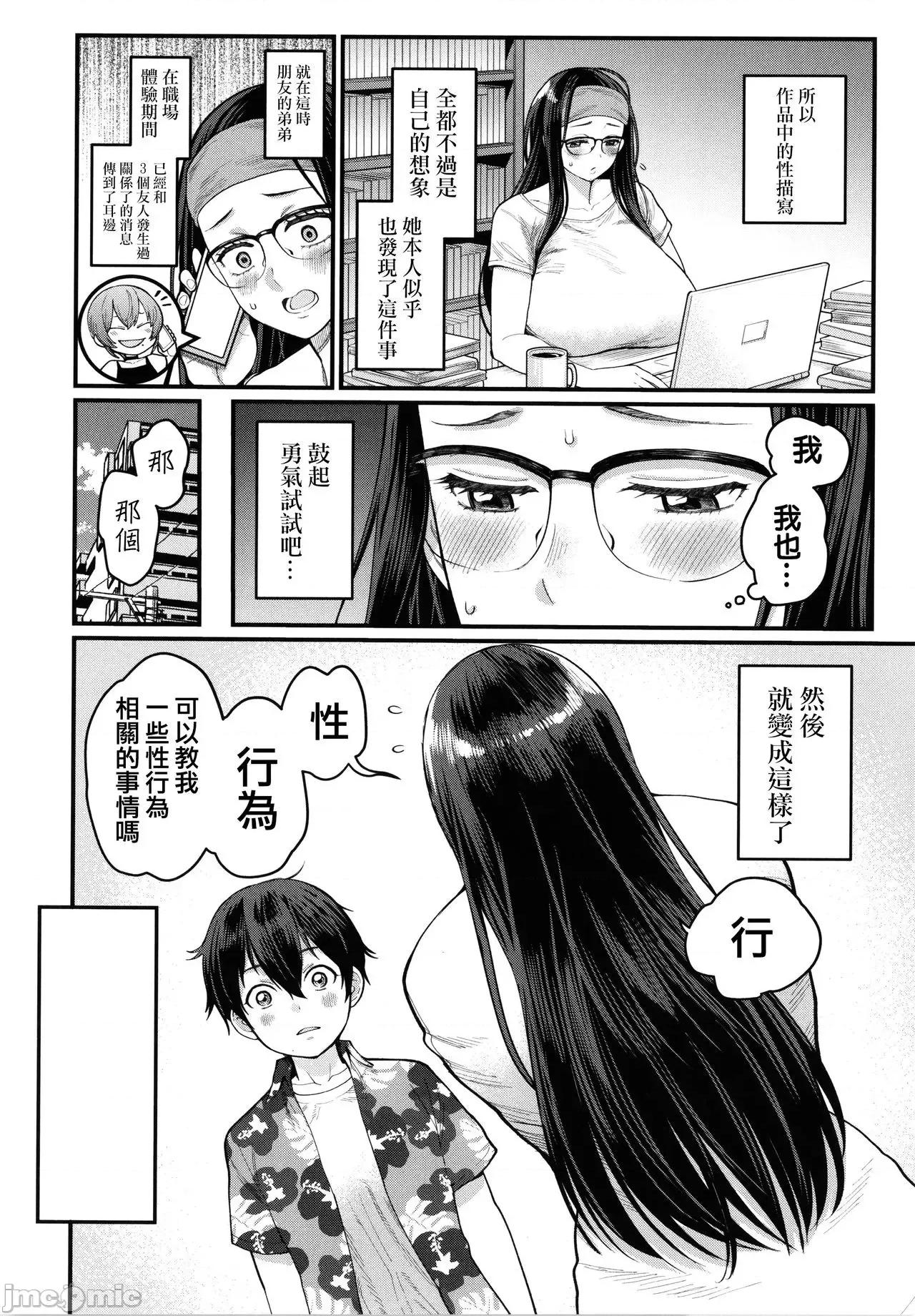 イラストカード [篆仪通文书坊汉化] [アガタ] ぼくのおとな职业体验 + イラストカード [中国翻译] 第82页