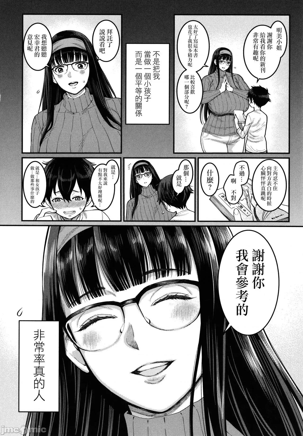 イラストカード [篆仪通文书坊汉化] [アガタ] ぼくのおとな职业体验 + イラストカード [中国翻译] 第84页