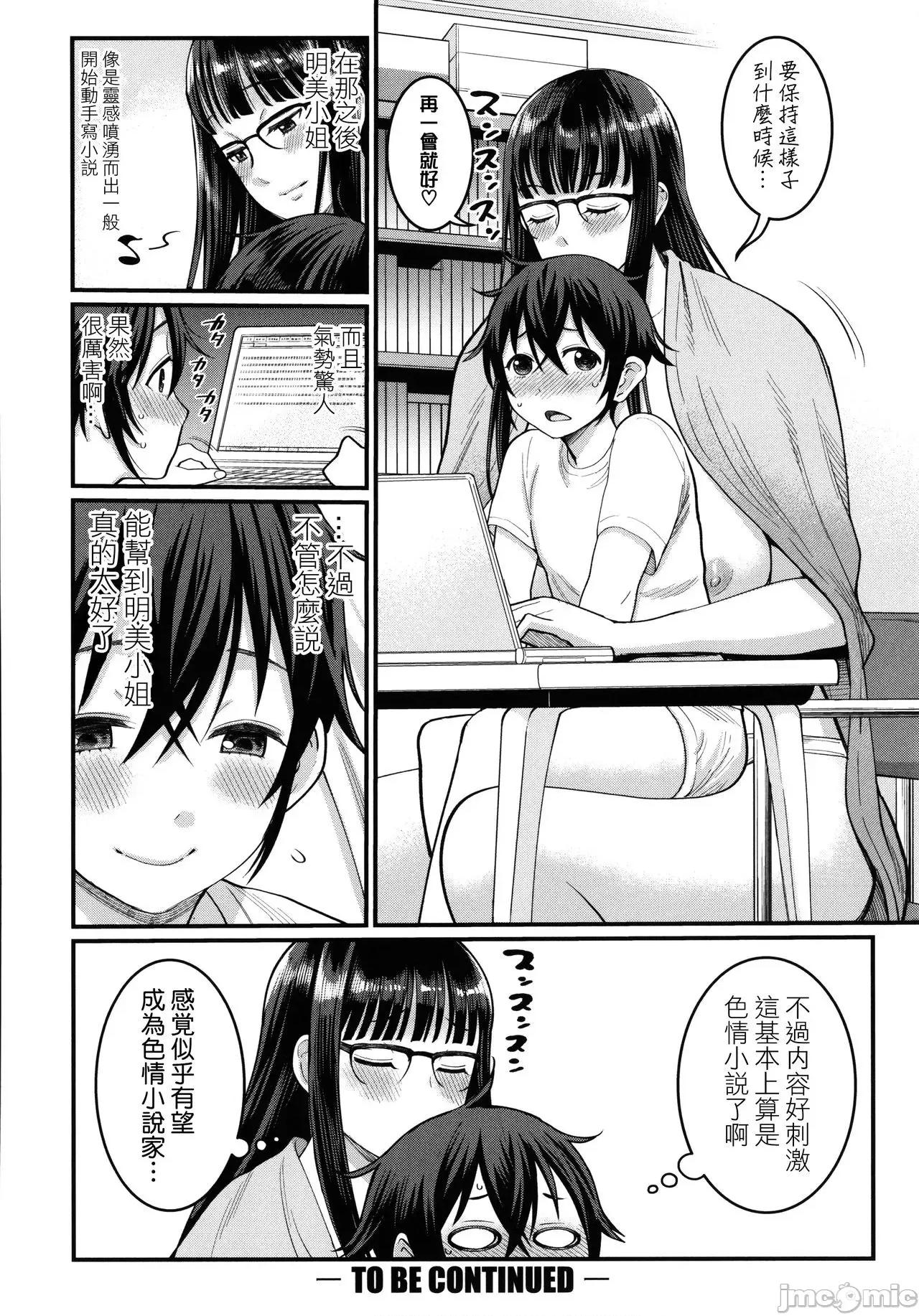 イラストカード [篆仪通文书坊汉化] [アガタ] ぼくのおとな职业体验 + イラストカード [中国翻译] 第106页