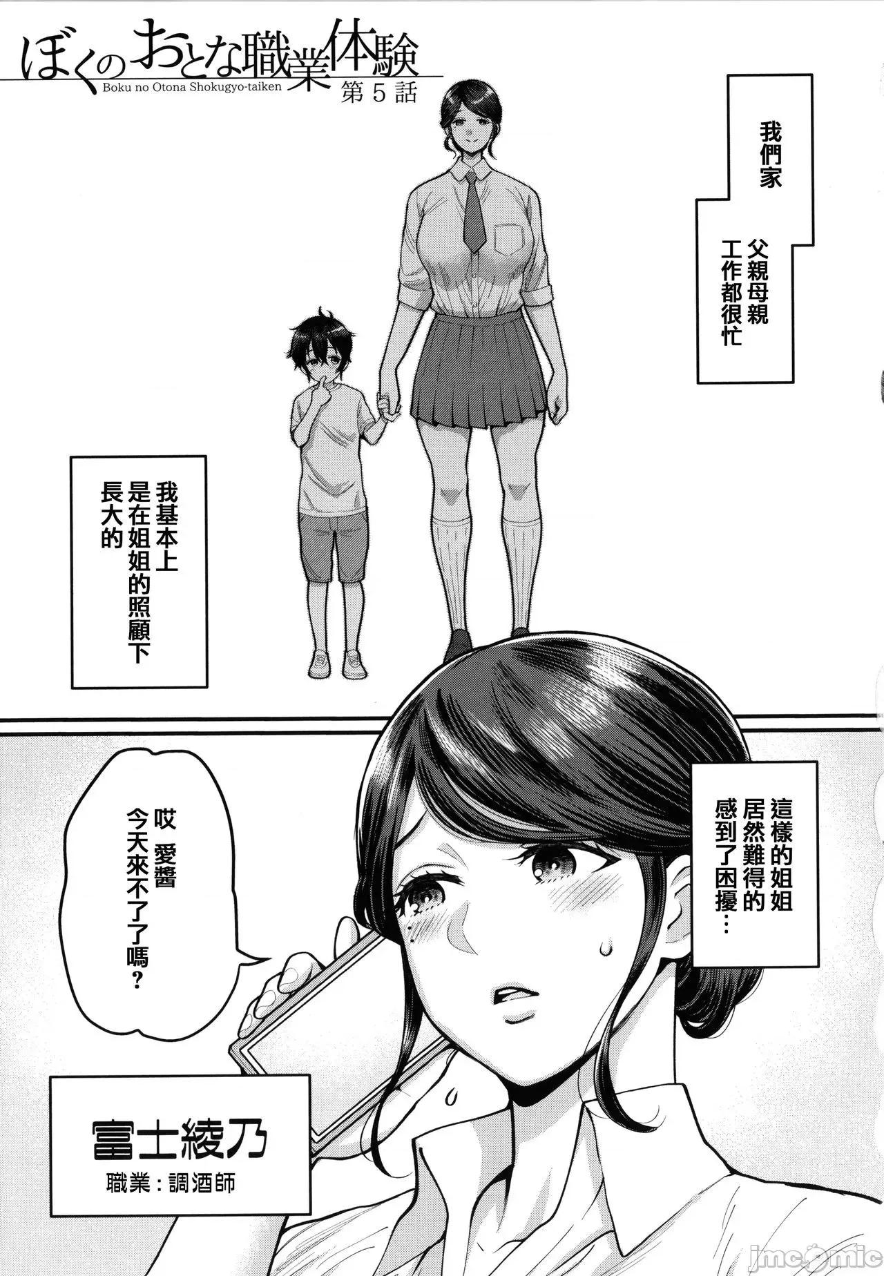 イラストカード [篆仪通文书坊汉化] [アガタ] ぼくのおとな职业体验 + イラストカード [中国翻译] 第109页