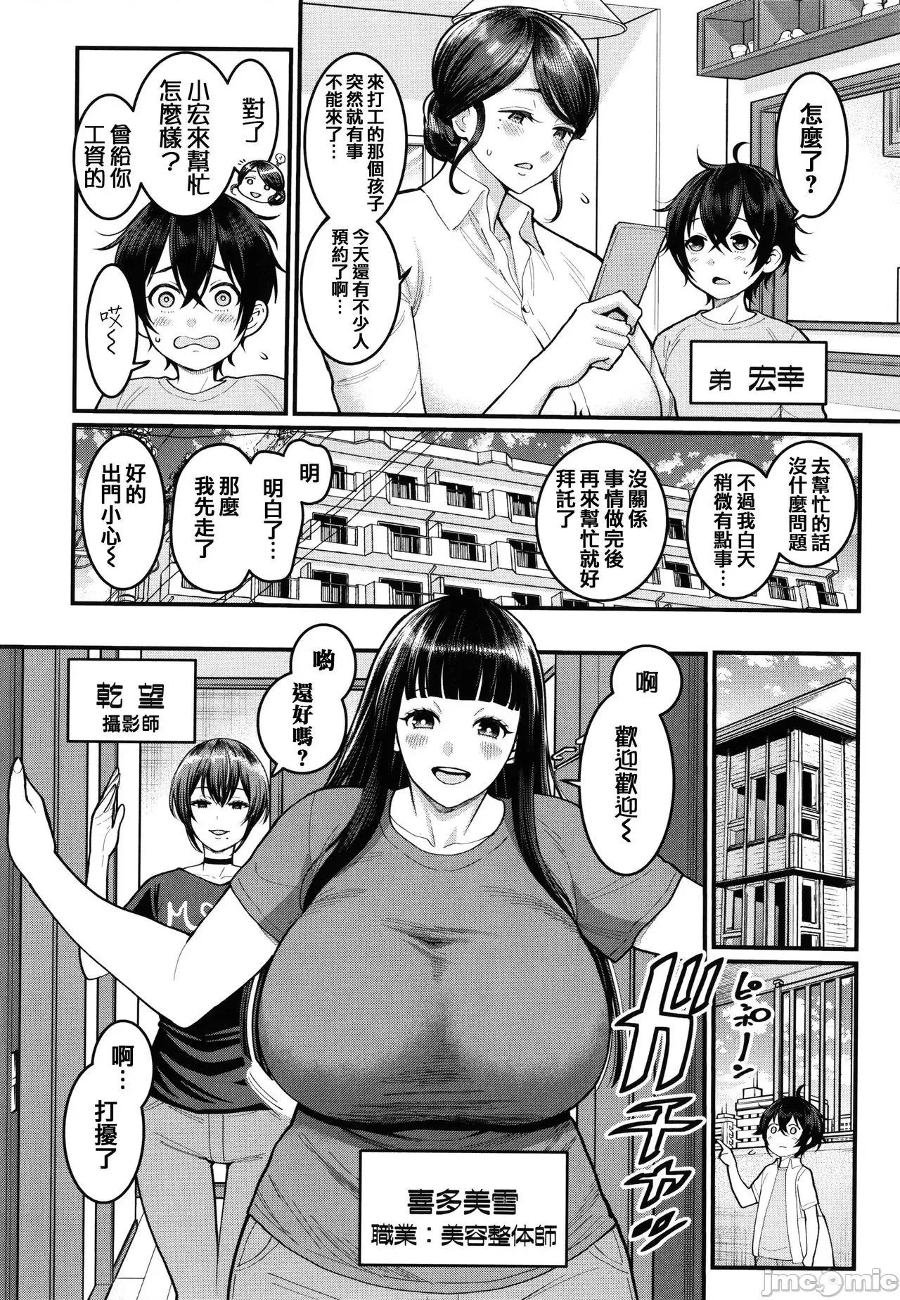 イラストカード [篆仪通文书坊汉化] [アガタ] ぼくのおとな职业体验 + イラストカード [中国翻译] 第110页