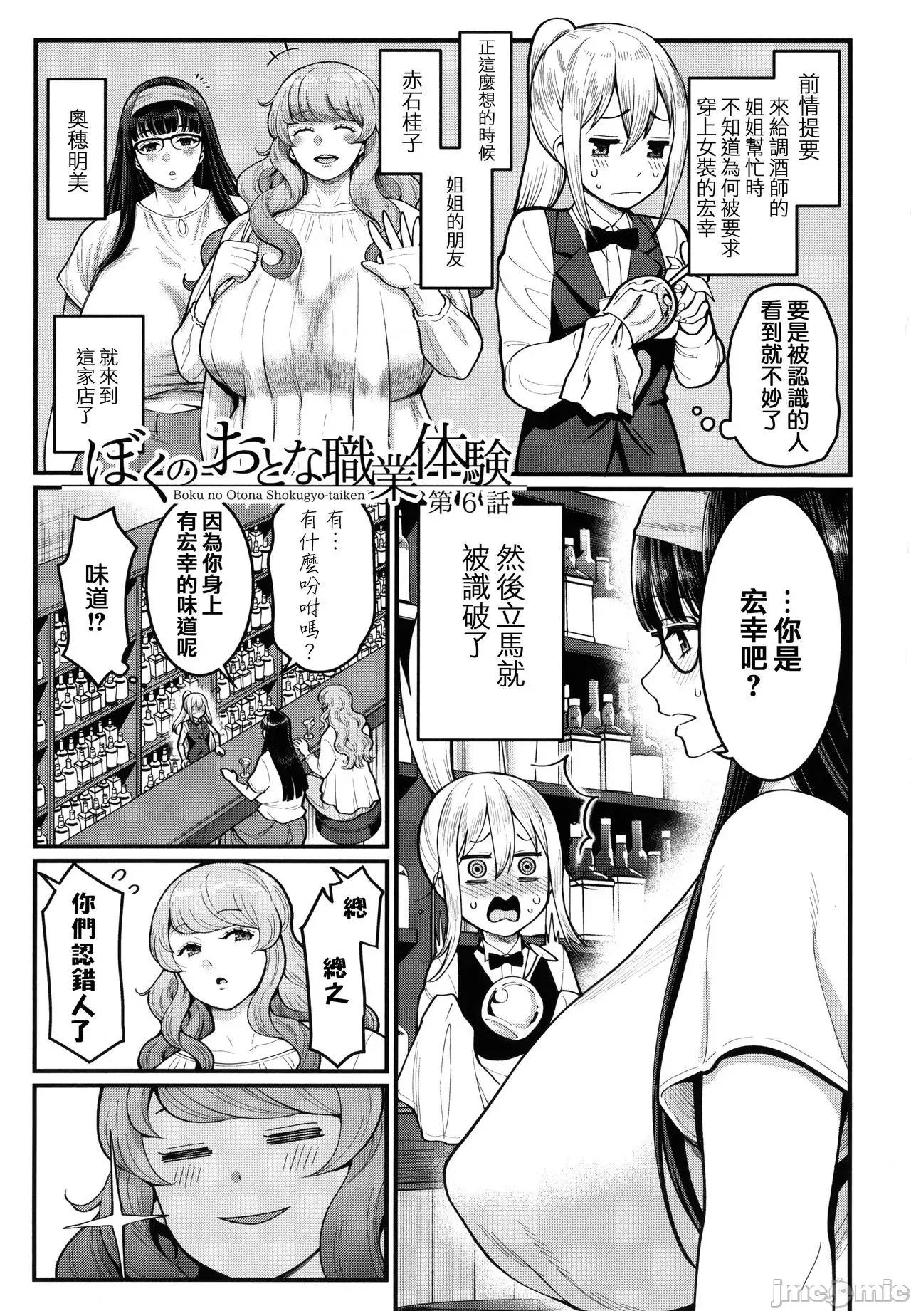 イラストカード [篆仪通文书坊汉化] [アガタ] ぼくのおとな职业体验 + イラストカード [中国翻译] 第133页