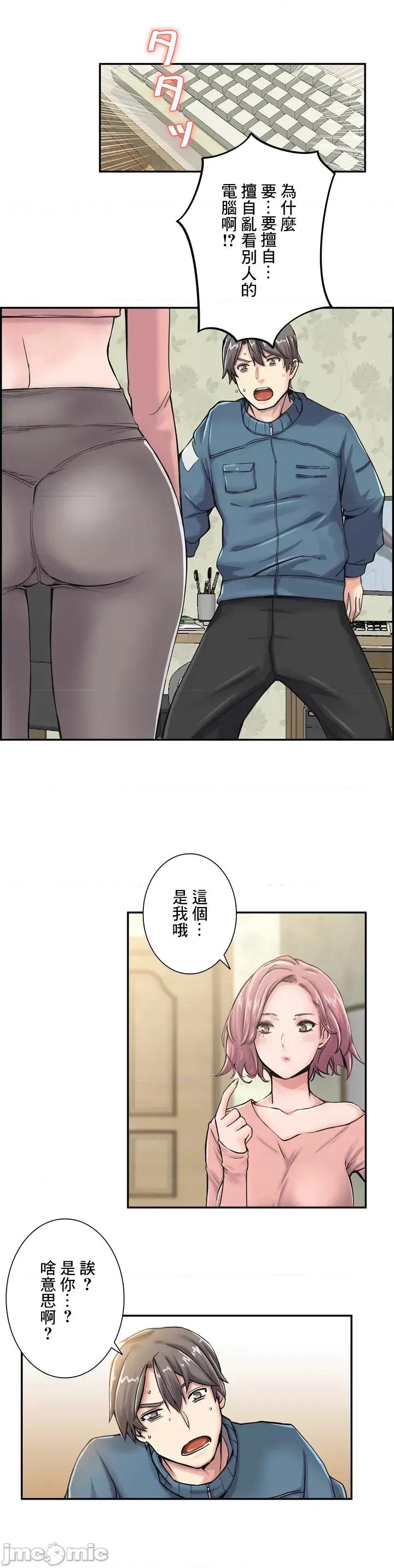 现在，和哥哥的老婆同居中♥️ 现在，和哥哥的老婆同居中♥️ [] 第36页