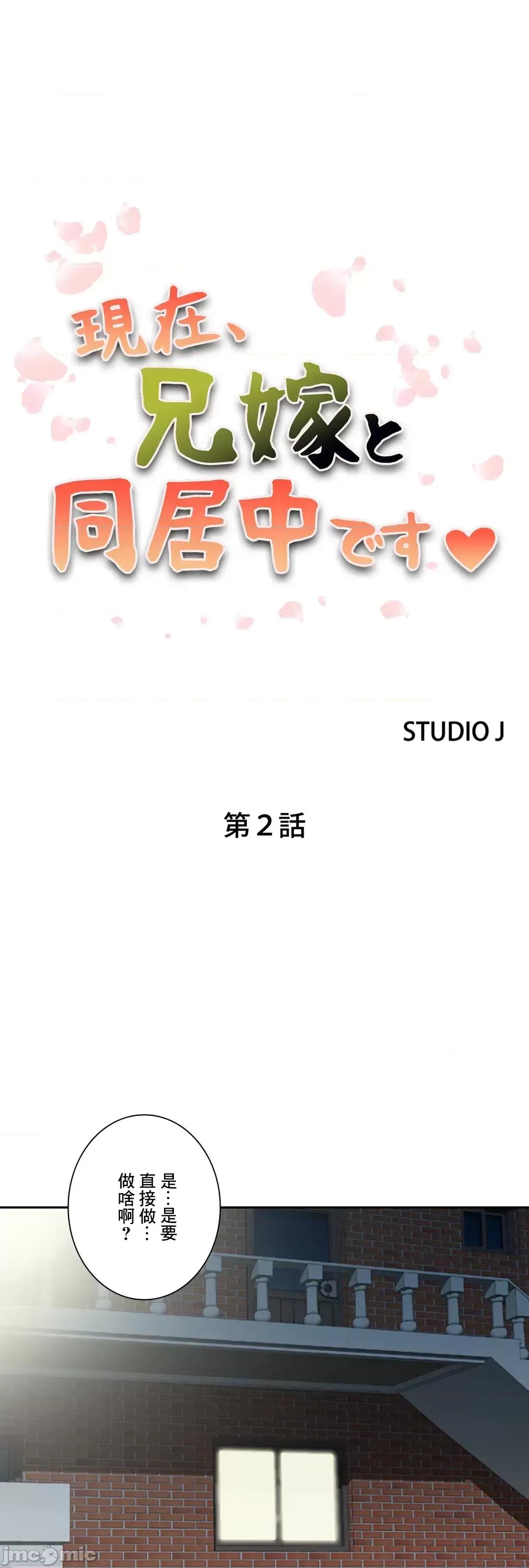 现在，和哥哥的老婆同居中♥️ 哥哥的老婆 2 第2页