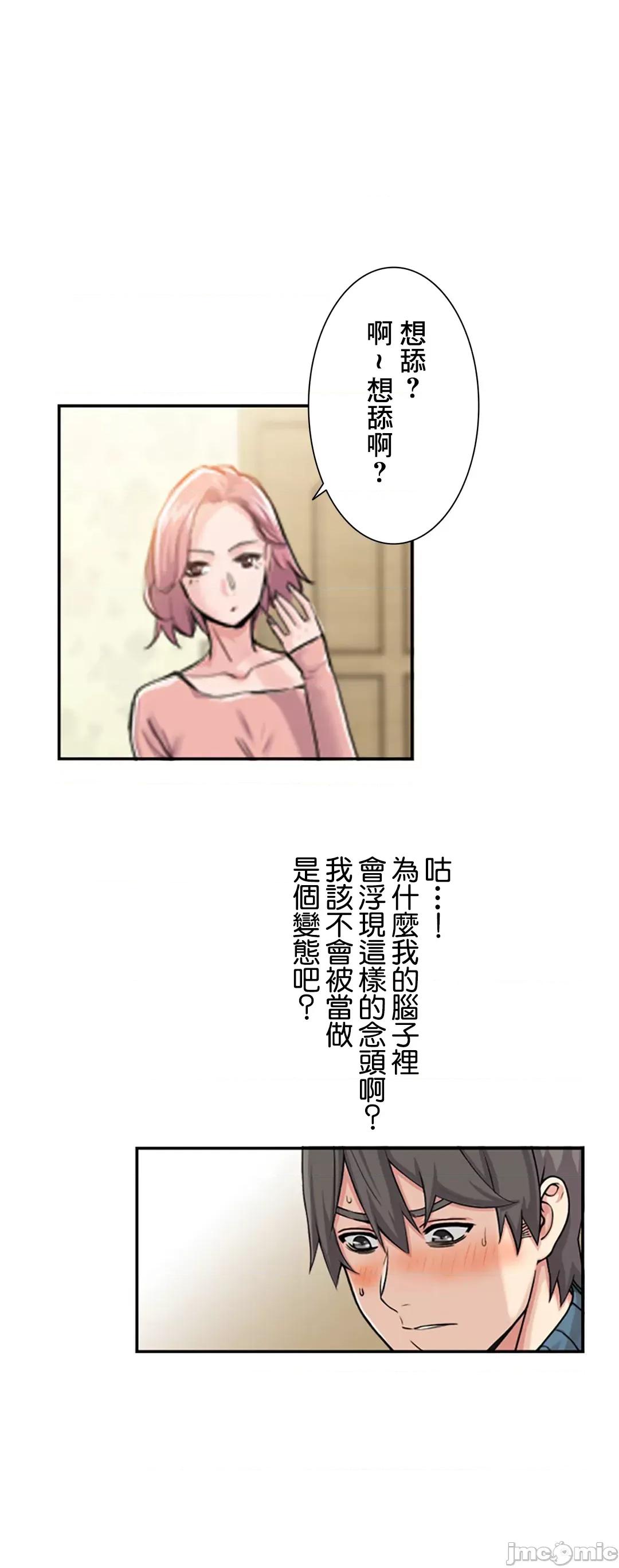 现在，和哥哥的老婆同居中♥️ 哥哥的老婆 2 第16页